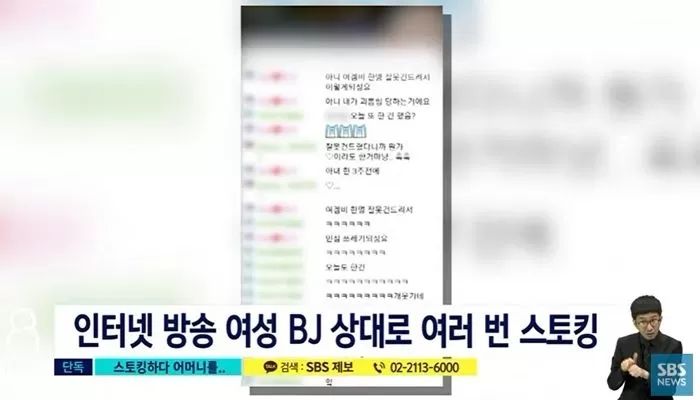 ‘스토커’에게 어머니 살해당한 아프리카TV 여성 BJ 방송 채널 찾아와 ‘갑질’하는 악성팬들