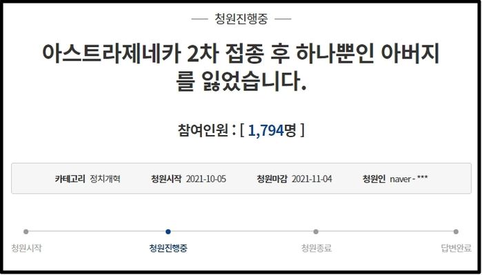 “60살 아버지가 AZ 맞고 갑자기 돌아가셨는데 얼굴을 알아볼 수 없을 정도로 부패돼 있었습니다”