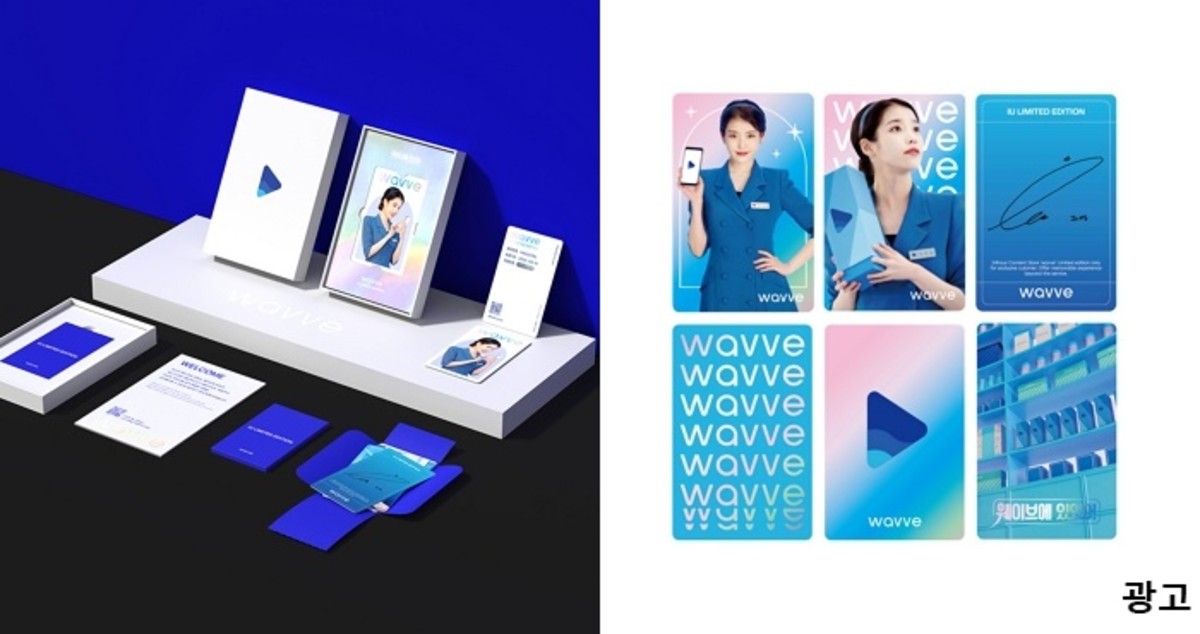웨이브가 출시한 한정판 아이유 에디션 ‘포토카드+이용권’