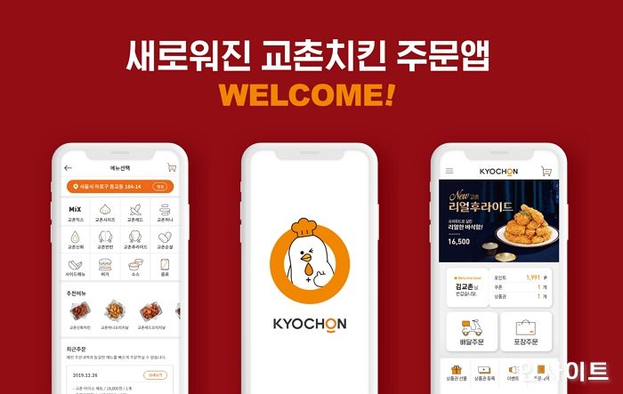 교촌치킨, 자체 주문앱 리뉴얼 8개월 만에 누적 회원 수 200만명 돌파