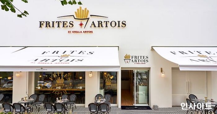 스텔라 아르투아, 한남동에 팝업 레스토랑 ‘프리츠 아르투아’ 오픈