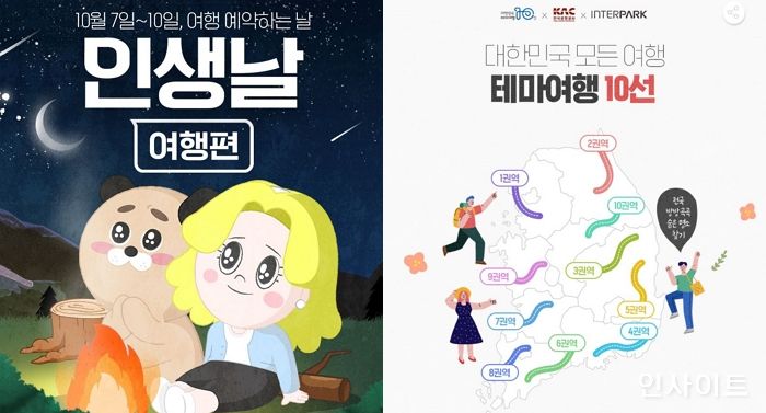 인터파크투어, 특별한 가을여행 위한 다양한 상품 및 혜택 제공