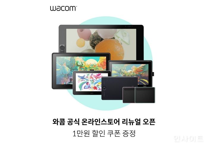 와콤, 공식 온라인스토어 리뉴얼 오픈 및 이벤트 실시
