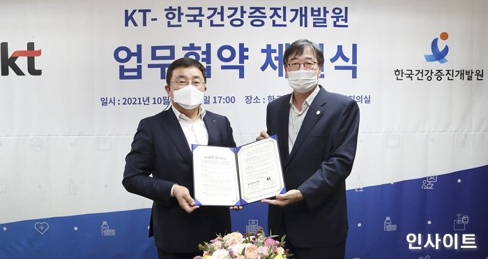 KT, 한국건강증진개발원과 AI 디지털화 협력