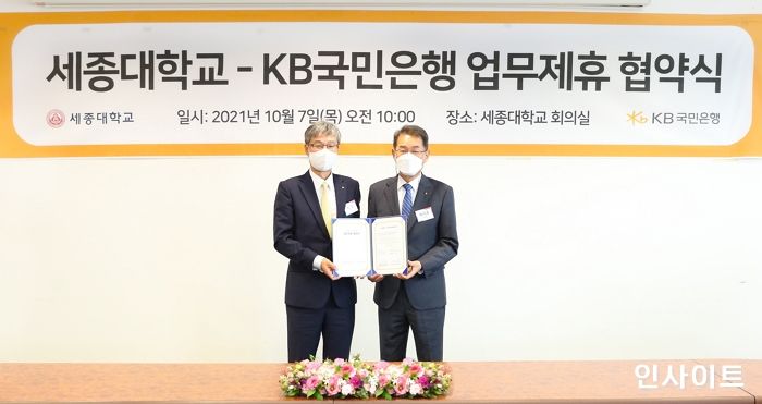 KB국민은행, 세종대학교와 ‘주거래은행 업무제휴 협약’ 체결
