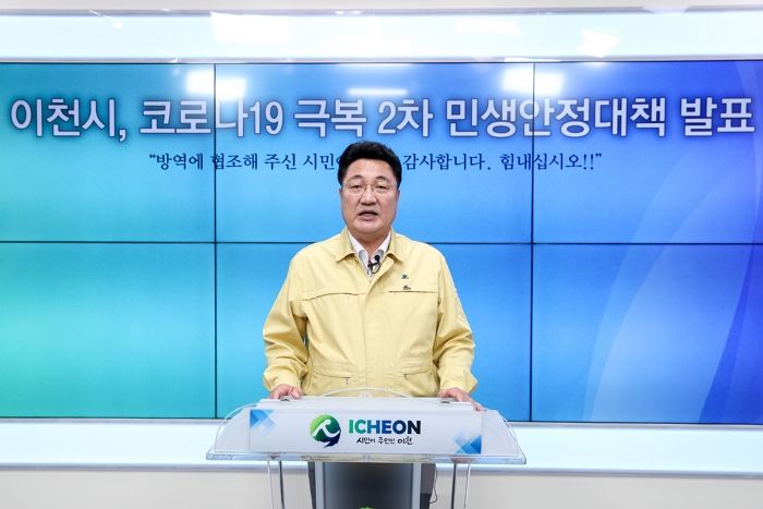 ‘1인당 10만원’ 인천 이어 이천시도 시민 모두에게 ‘1인당 15만원씩’ 지원금 준다