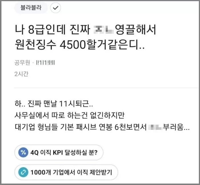연봉 4500만원 찍는 8급 공무원이 밝힌 초과수당의 비밀