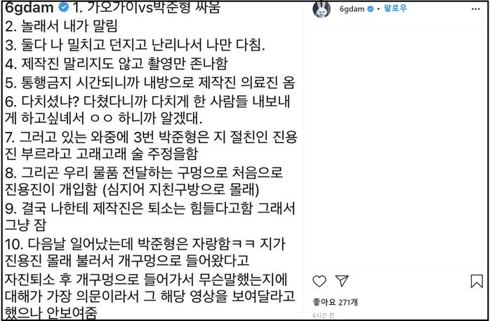 “뻔뻔한 가해자들, 끝까지 간다”...육지담, ‘머니게임’ 조작 의혹 추가 폭로