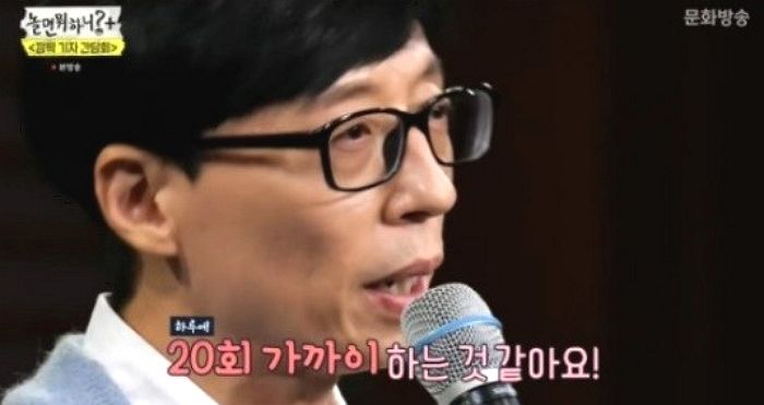 유재석 “아침에 눈 뜨고부터 내 이름 ‘하루 20번’ 검색한다”