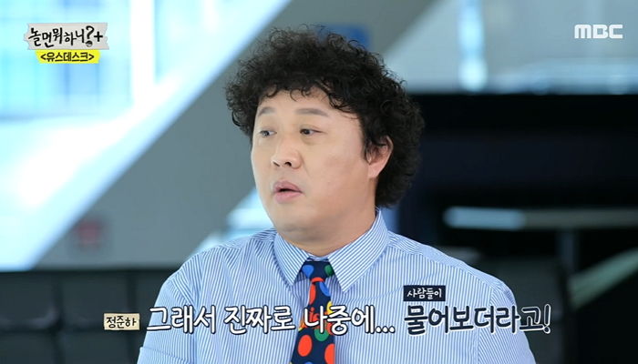 신뢰·인기 다 얻어 “나중에 정치하는 거 아니냐” 질문에 유재석이 보인 반응 (영상)