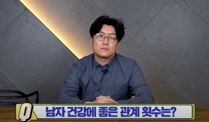 비뇨기과 의사 형님이 알려주는 남성의 가장 이상적인 하루 성관계 횟수 (영상)