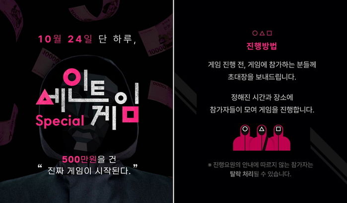 오는 24일 강릉에서 1등 하면 500만원 받을 수 있는 ‘오징어 게임’ 실제로 열린다