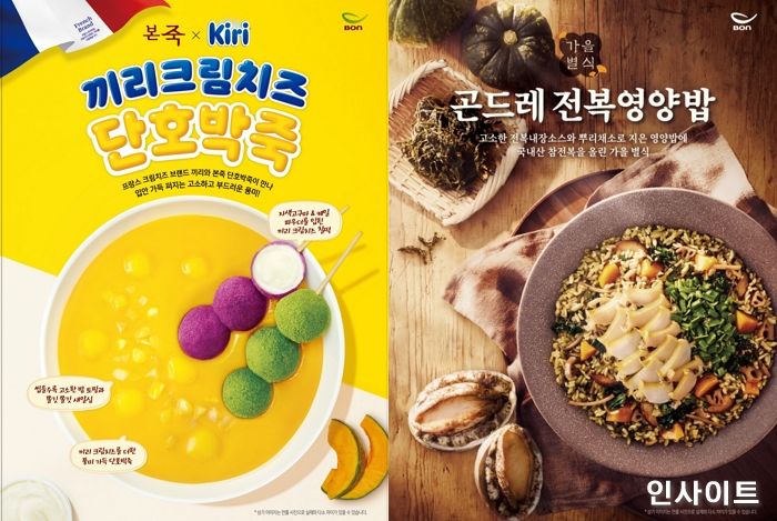 본죽, ‘끼리 크림치즈 단호박죽’, ‘곤드레 전복영양밥’ 등 4종 출시