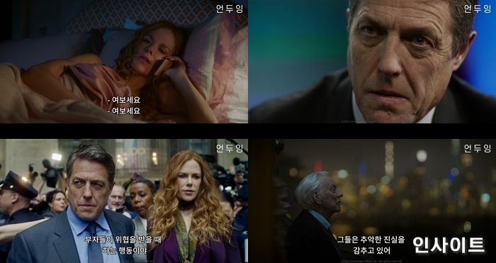 HBO 시리즈 ‘언두잉’, 포스터·예고편·보도스틸 공개