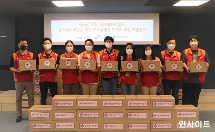 행복얼라이언스-SK바이오팜, 결식우려아동 위한 기초 생필품 패키지 포장 자원봉사 진행