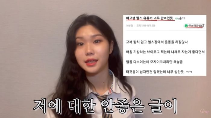 교복 입고 헬스했다가 여자들한테 ‘걸X’같다고 욕 먹자 여고생 유튜버가 보인 반응 (영상)