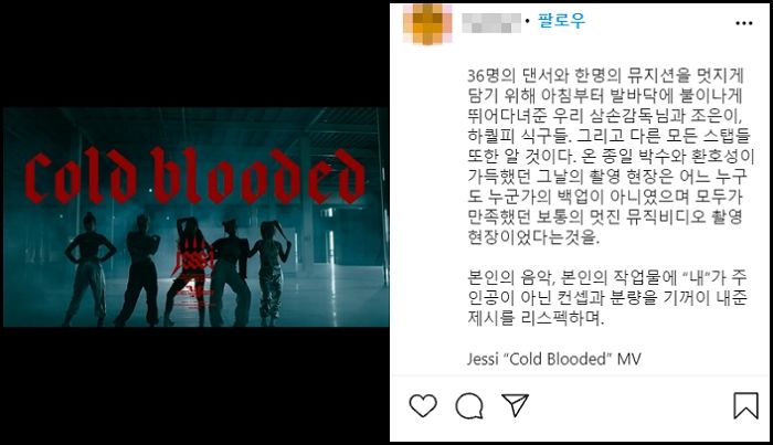 제시가 ‘스우파’ 댄서들 신곡 홍보에 이용했다고 욕 먹자 ‘뮤비’ 감독이 한 말