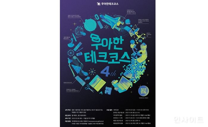 우아한형제들, 취업률 90%, 개발자 등용문 ‘우테코’ 4기 모집