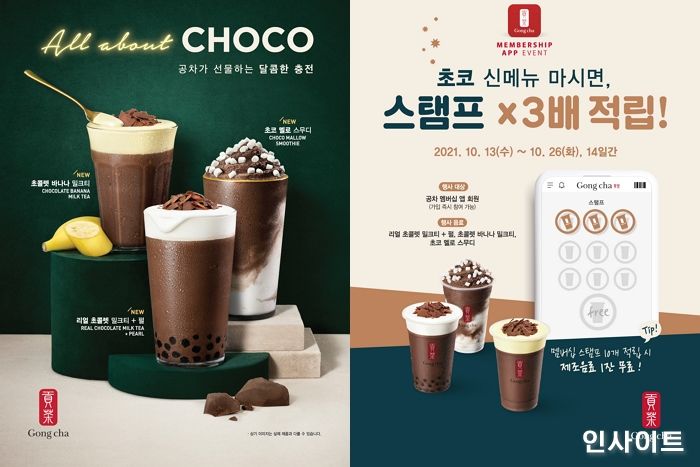 공차코리아, 초콜렛 3종 신메뉴 출시