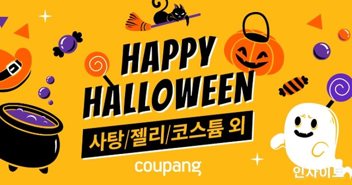 쿠팡, ‘2021 해피 할로윈 기획전’ 진행... 3500여개 상품 총집합