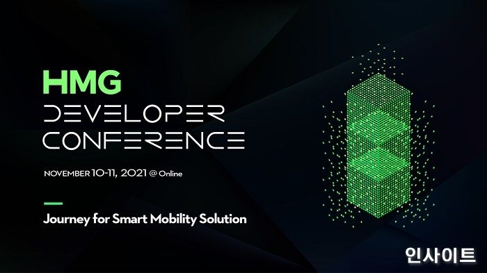 현대자동차그룹, ‘제1회 HMG 개발자 컨퍼런스’ 오는 11월 개최