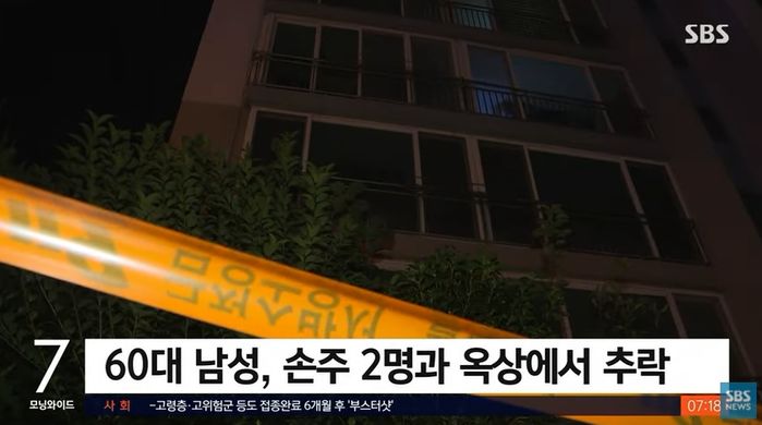 ‘1살·3살’ 손자와 아파트서 추락해 숨진 할아버지, 두 손자 직접 데리고 옥상 올랐다