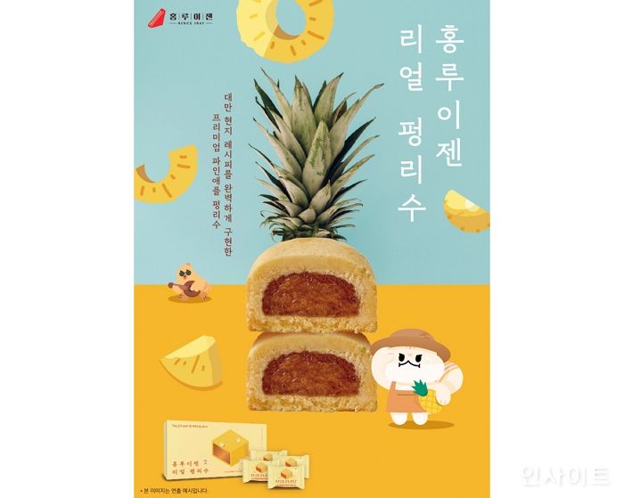 홍루이젠, 대만 현지의 풍미를 살린 ‘리얼 펑리수’ 출시