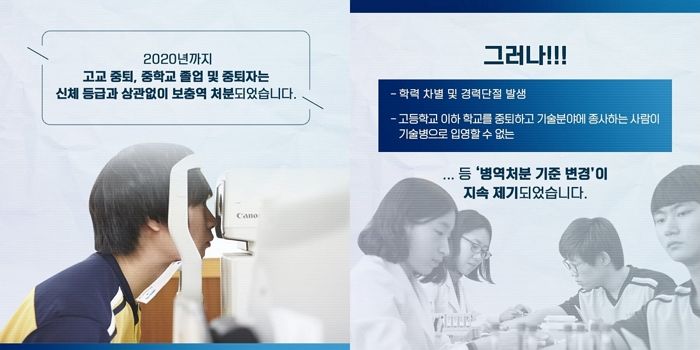 올해부터 저학력자도 군대 받아준다는 국방부 홍보에 남성들이 보인 반응