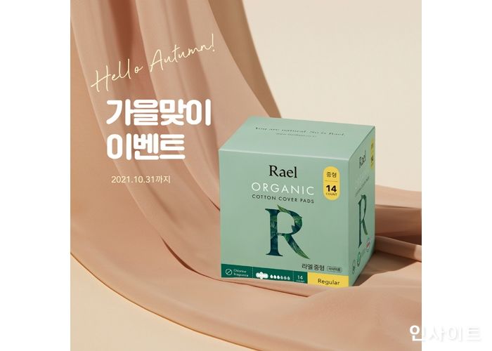 라엘, 자사몰서 가을맞이 프로모션 단독 진행