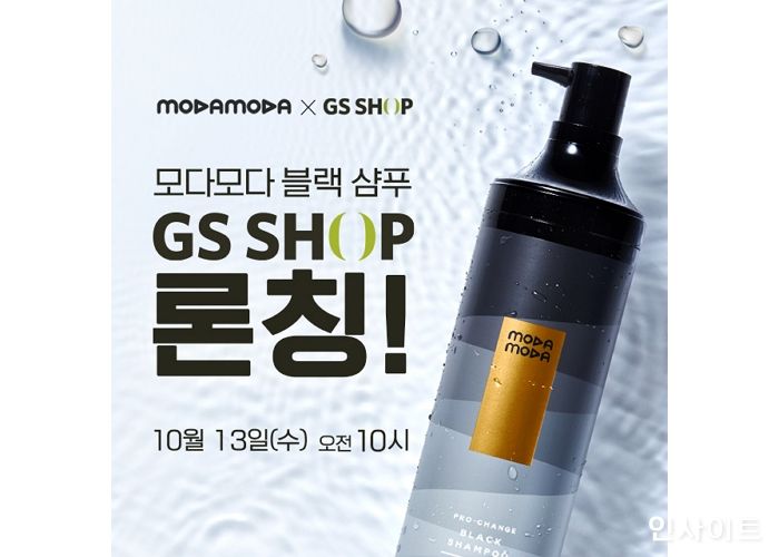 모다모다 샴푸, GS샵 모바일라이브 방송 론칭