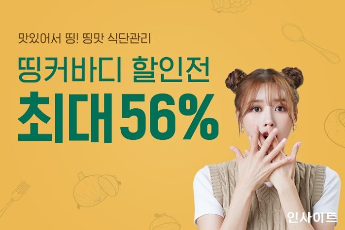 쿠캣마켓, 식단관리 PB 브랜드 ‘띵커바디’ 광고모델로 ‘미주’ 발탁