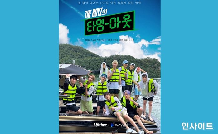 웨이브, 오리지널 예능 ‘더보이즈의 타임아웃’ OTT 독점 공개