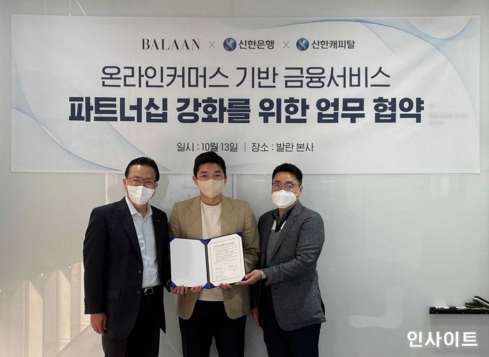 발란, 신한은행·신한캐피탈과 MOU 체결