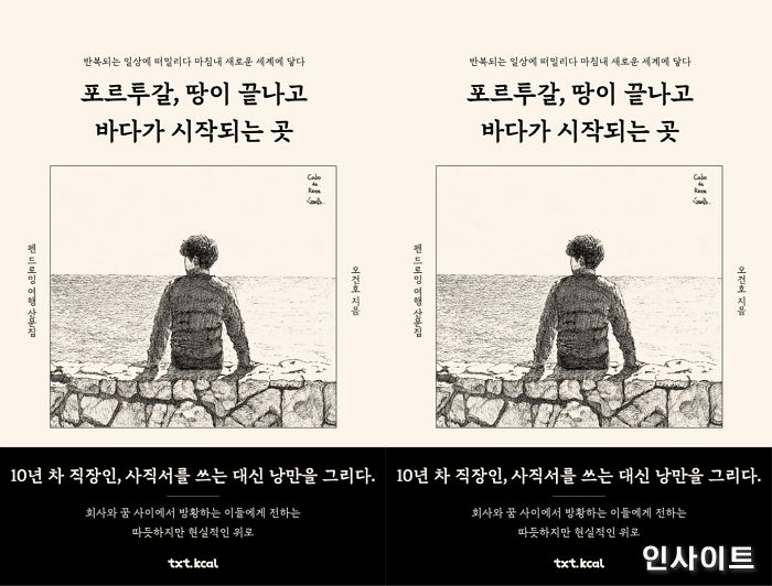 [신간] ‘포르투갈, 땅이 끝나고 바다가 시작되는 곳’