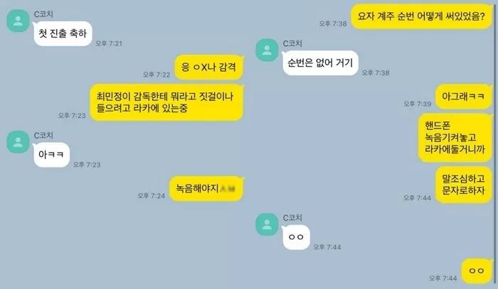 심석희가 라커룸서 최민정 도청했다는 의혹 휩싸이게 한 카톡 내용