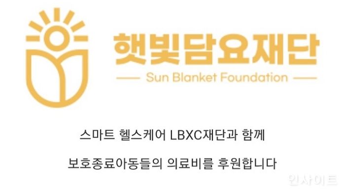 햇빛담요재단 X 럭스바이오, 보호종료아동 의료비 후원 위한 MOU 체결