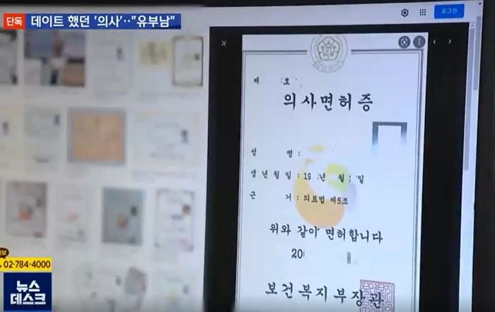여성 20명이랑 데이트하고 신체 사진 받아내 소장한 ‘가짜 의사’