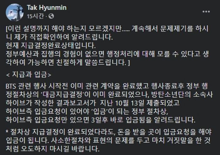 청와대, BTS 유엔 특사 활동비 2주 전 ‘정산 완료’했다더니…아직 “미지급”