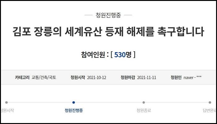 ‘경관 훼손’ 논란에 다 지은 아파트 철거 위기 놓이자...“왕릉 문화유산 등재 해제” 청원 등장