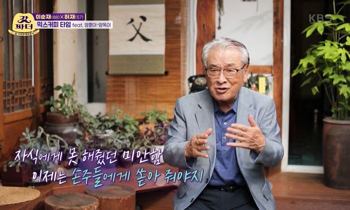 이순재 “해외 명문대·명문고 다니는 손주들 ‘학비’ 다 대준다”