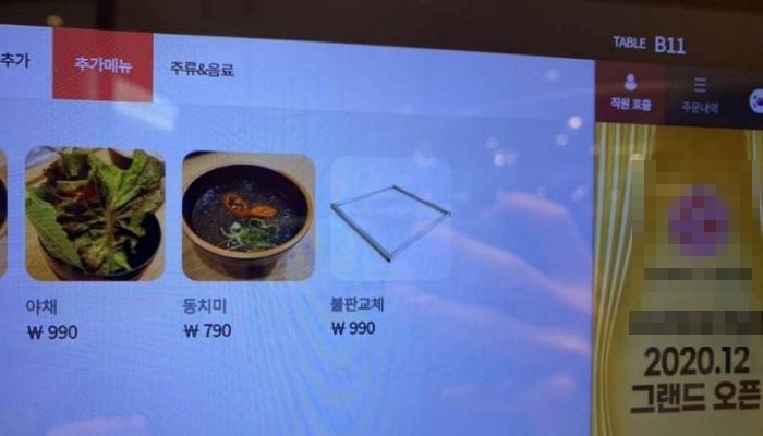 “불판 교체 990원, 동치미 리필 790원”...어느 고깃집의 ‘유료 서비스’