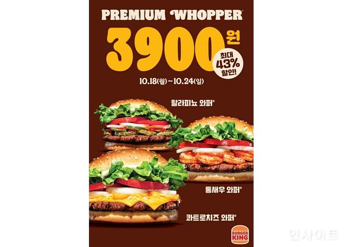 버거킹, 프리미엄 와퍼 3종 할인 프로모션 실시