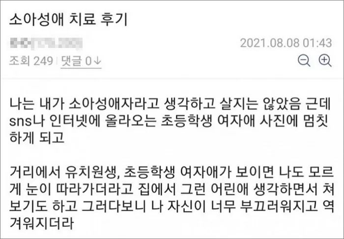 스스로 ‘소아성애’란 사실 깨닫고 정신과 의사 찾아간 남성의 ‘치료 후기’