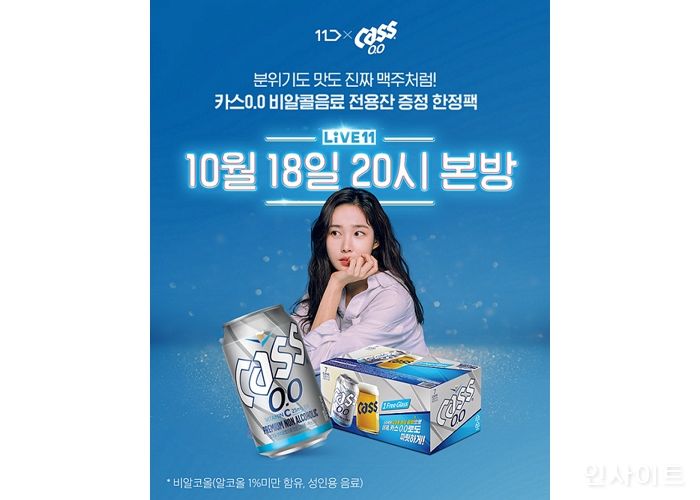 오비맥주 ‘카스 0.0’, 라이브커머스로 MZ 소비자 만난다