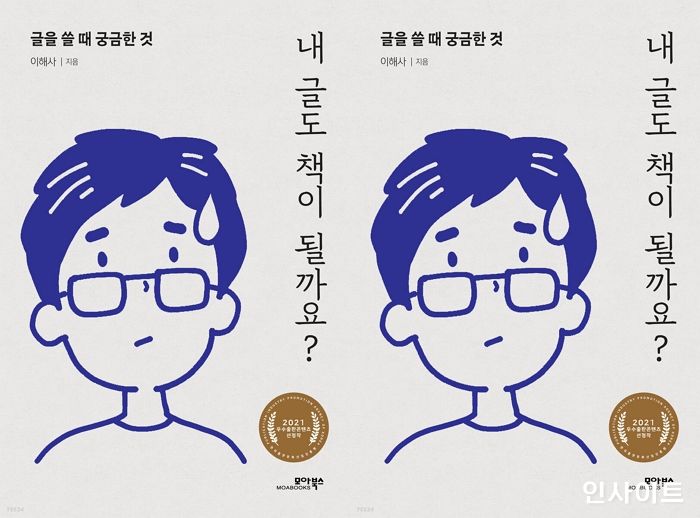 [신간] ‘내 글도 책이 될까요?’