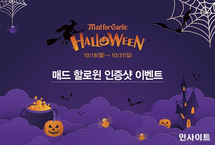 매드포갈릭, 매드 할로윈 이벤트 실시