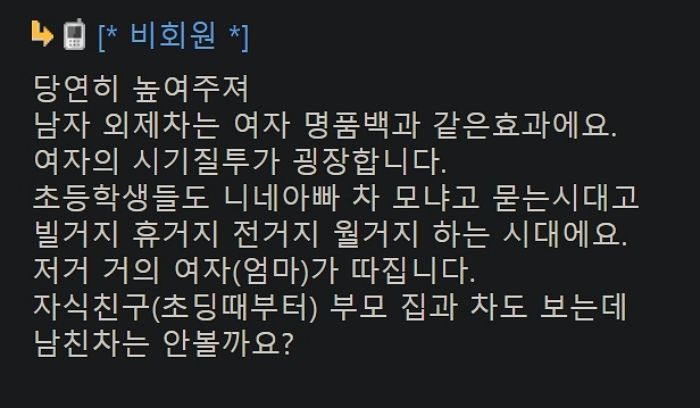 벤츠 타지만 대출로 월급 다 나가는 ‘카푸어’에게 결정사에서 내려준 등급 (영상)