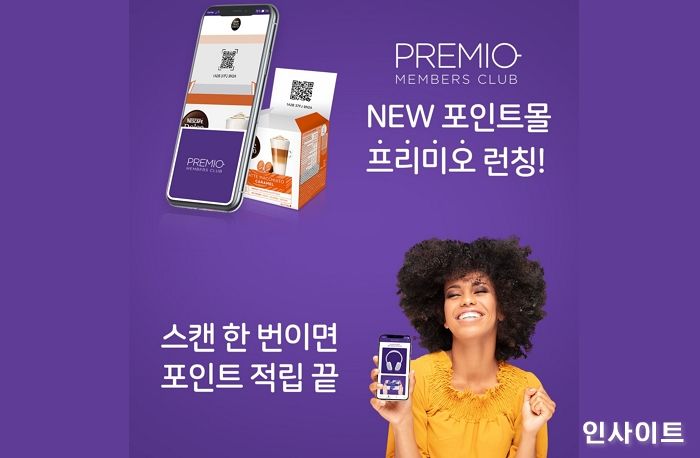 네슬레코리아 네스카페 돌체구스토, 적립 및 리워드 제공하는 ‘프리미오’ 로열티 프로그램 출시