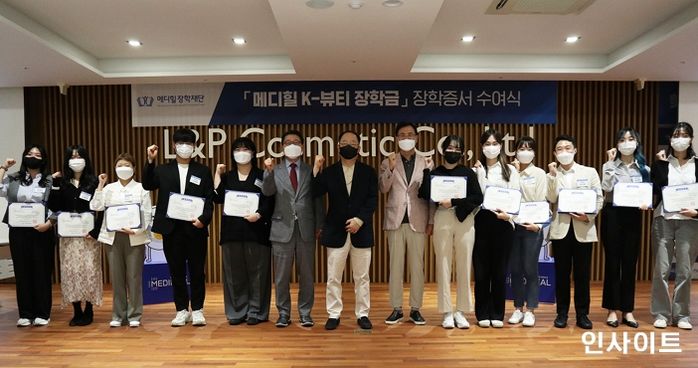 엘앤피코스메틱 ‘메디힐 K-뷰티 장학금’ 신설... 첫 장학생 11명 선발