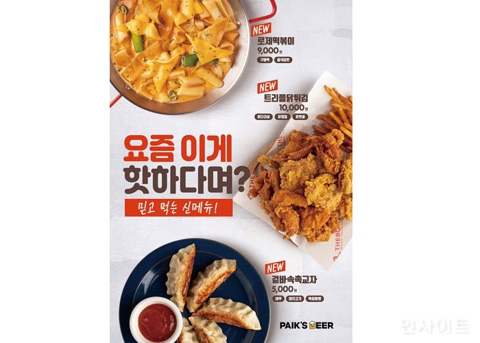 더본코리아 백스비어, MZ세대 취향저격 ‘신메뉴 3종’ 출시